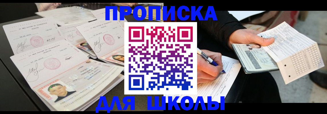 прописка в Гусиноозёрске