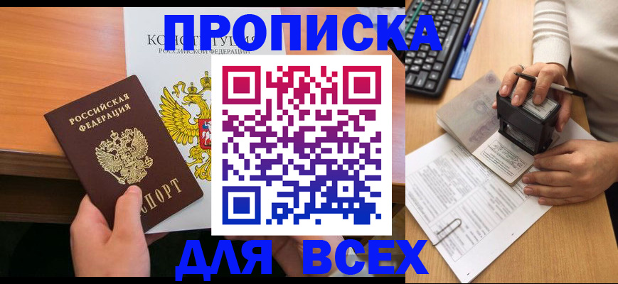 прописка от собственника в Гусиноозёрске