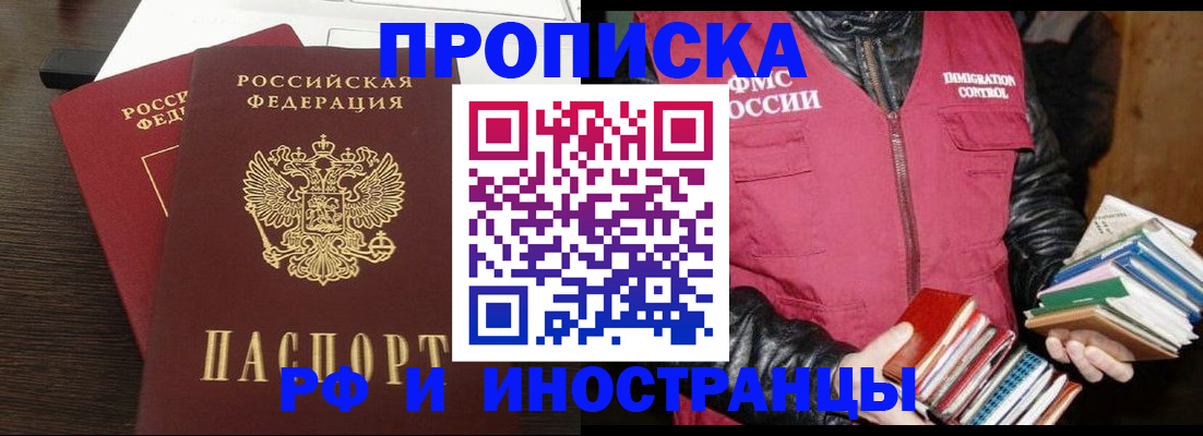 прописка паспорт в Гусиноозёрске